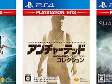 PS4の名作が1,990円で楽しめる「PlayStation Hits」3タイトル、3,900円の新シリーズ6タイトルが発売開始 画像