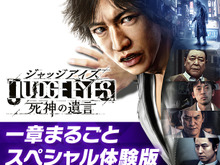 『JUDGE EYES:死神の遺言』本作の舞台「神室町」の各施設が紹介―製品版に引き継ぎ可能な「一章まるごと・スペシャル体験版」の配信も決定! 画像