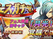 『アークザラッド R』新キャラ「月光」が登場する「フェスガチャ」と「1回限定★5確定プレミアムガチャ」を開催! 画像