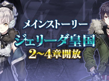 『プレカトゥスの天秤』極寒の雪国「ジェリーダ皇国」メインストーリー2~4章公開&革命義勇軍の遊撃隊リーダー「ロザーリア」追加! 画像