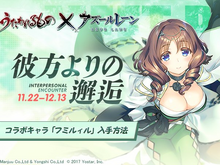 『アズールレーン』×『うたわれるもの』コラボプロローグイベント開幕―友好度を貯めて「フミルィル」を仲間にしよう! 画像