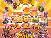 「G123.jp公式LINE@キャンペーン」が24日より開催!『マジバトッ!』で使える「黄金」をプレゼント 画像