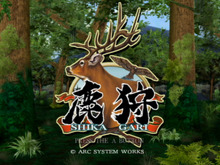 ひたすら森に赴き鹿を狩る！Wiiウェア『鹿狩』5月19日配信！ 画像