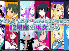 『CONCEPTION PLUS 俺の子供を産んでくれ！』新トレーラーを公開─12人の麗しき巫女が一堂に 画像