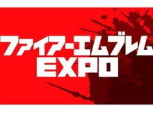 「ファイアーエムブレム EXPO」来年5月4日に開催！ 詳細を綴る番組を12月8日に実施 画像