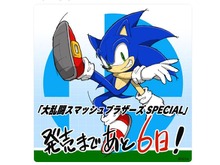 『スマブラSP』発売日まであと6日！ ソニックや『ゼノブレイド2』のジークがカウントダウン 画像