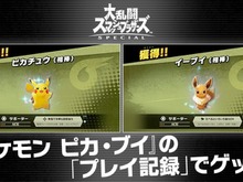 『スマブラSP』×『ポケモン ピカブイ』の連動機能が判明！相棒のスピリッツをいち早くゲットできる 画像