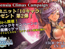 『オルサガ』「カムバックキャンペーン」で新UR「クリシーヌ」が報酬に─12月7日の「国営放送」では伊藤静さんが出演！ 画像