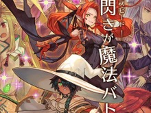 『SPEED WITCH BATTLE 白の魔女と五つの希望』正式配信開始─魔女王の世界を舞台とした高速カードバトル 画像