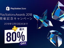 「PS Awards 2018開催記念キャンペーン」開催中！『ペルソナ5』『スパイダーマン』など人気タイトルが最大80%OFF 画像