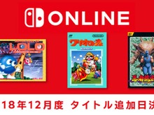 「ファミリーコンピュータ Nintendo Switch Online」『忍者龍剣伝』など新タイトル3本の追加日が12月12日に決定！ 画像