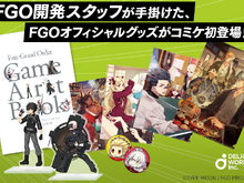 ディライトワークスが「コミックマーケット」に初出展！『FGO』開発スタッフが手がけるオリジナルグッズを販売 画像