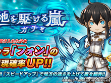 『アークザラッド R』「戦地を駆ける嵐ガチャ」がスタート!新キャラクター「フォン」&専用装備を手に入れるチャンス 画像