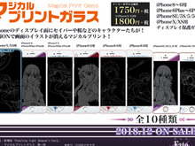 「Fate/stay night [Heaven's Feel]」のマジカルプリントガラスが12月から発売！デザインは「間桐桜」「セイバー」など全10種類 画像