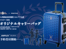 『FGO』マスター御用達なキャリーバッグが登場！デザインと機能性を両立で人理修復や空想切除が捗りそう 画像