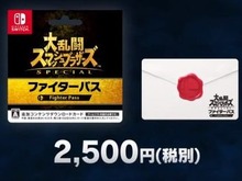 『スマブラSP』「ファイターパス」は購入済み? 今後のラインナップ次第?─読者のDLCへの期待度を調査【アンケート】 画像