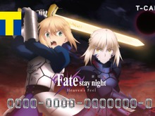 劇場版「Fate/stay night [Heaven's Feel]」第2章公開記念の特別デザイン「Tカード」が発行決定！T会員向け限定特典も用意 画像