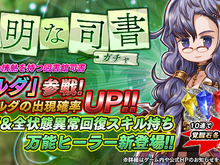 『アークザラッド R』新キャラクター「ミルダ」が登場する「聡明な司書ガチャ」開催！ミッションクリアで専用武器も入手可能 画像