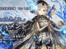 『アナザーエデン』「メリナ」のアナザースタイル「パニッシュメント」が公開!配信は12月13日12:00頃を予定 画像