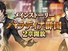 『プレカトゥスの天秤』クリスマスイベント先行ピックアップガチャ開催!メインストーリー「パラディア群国」第2章も追加 画像