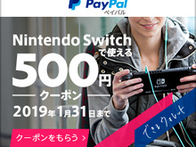 『スマブラSP』や『ポケモン ピカ・ブイ』にも使える! ペイパルの“500円クーポン”でDLソフトをお得にゲット 画像