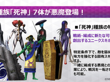 『D×2 真・女神転生リベレーション』新種族「死神」やクリスマスイベントの情報が公開!【セガステーション12月版まとめ】 画像