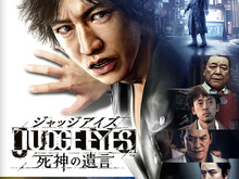 PS4『JUDGE EYES:死神の遺言』本日13日発売!圧倒的なボリュームの追加DLCを一挙公開 画像