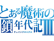 『チェンクロ3』xTVアニメ『とある魔術の禁書目録III』コラボが12月14日開幕 ─コラボPVを公開中! 画像