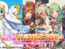 『チェンクロ3』x『とある魔術の禁書目録III』コラボ開催中─21日の生放送には井口裕香さんが出演! 画像