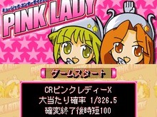 Yahoo!ケータイに 『CR PINK LADY』 登場！ 画像