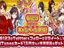 G123「年末・新年キャンペーン」開催！「iTunesカード」「ゲーム内通貨」など豪華報酬をゲットしよう 画像