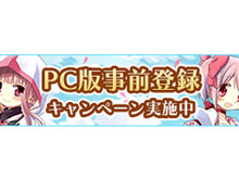 PC版『マギアレコード 魔法少女まどか☆マギカ外伝』事前登録スタート─アプリ版とのデータ連携が可能! 画像