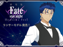 「Fate[HF]」ランサーの“ゲイ・ボルク”モチーフの眼鏡が登場 画像