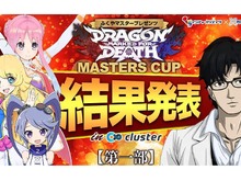 「『Dragon Marked For Death』MASTERS CUP」総勢30組のVTuberが“真摯なプレイ”に挑戦！ 50万円の行方が決まる生放送を1月31日に実施 画像