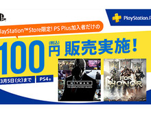 2月の「PS Plus」は『HITMAN』『フォーオナー』が100円、PS3向けに『MGS4』がフリプに 画像