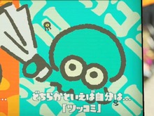 『スプラトゥーン2』フェス「ボケ vs ツッコミ」はツッコミ派がわずかに有利!?【読者アンケート】 画像