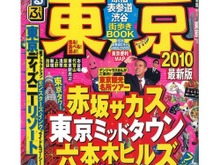 「るるぶ」の旅行ガイドが続々DSiに登場―JTBパブと任天堂が共同開発 画像