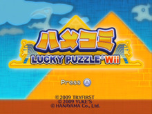 指定されたシルエットにピースをはめ込むパズルゲーム『ハメコミ　LUCKY PUZZLE　Wii』 画像