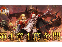 『アークザラッド R』「メインシナリオ第4章4幕」公開─期間限定イベント「白い追憶 Part.2 -改造された少女-」開催中! 画像