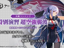 『アズレン』共闘コンテンツ「特別演習 超空強襲波」開催中!新たな着せ替えアイテムやボイスも追加 画像