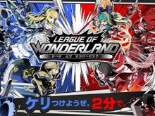 セガ新作『リーグ・オブ・ワンダーランド』事前登録&先行プレイ受付が本日1日より開始!テーマ曲は「SEKAI NO OWARI 」が担当 画像