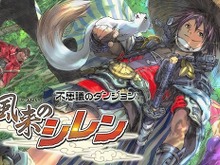 スマホ版『不思議のダンジョン 風来のシレン』発売時期と展開に言及─「開発は最終調整段階」「一歩一歩、『シレン』の展開を前に進めたい」 画像