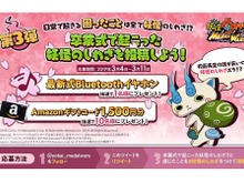『妖怪ウォッチ メダルウォーズ』豪華景品が当たるTwitterキャンペーン開始─「卒業式で起こった妖怪のしわざ」を大募集！ 画像