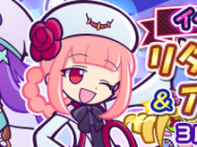 『ぷよクエ』イベント「★7解放記念！ロックラッシュ」3月6日より開催―特攻キャラ登場の期間限定ガチャ実施中！ 画像