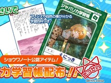 『けものフレンズ３』事前登録4万件達成！ オリジナルグッズ「ジャパリカ学習帳」を「セガフェス2019」で配布 画像