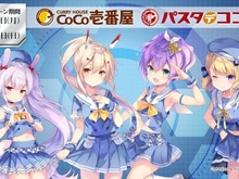 『アズレン』×「CoCo壱番屋・パスタデココ」コラボキャンペーン実施―8人のキャラが限定衣装で登場！ 画像