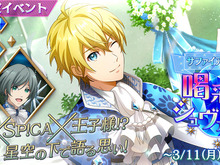 『Readyyy!』新イベント「サファイアフェス！喝采のシュヴァリエ」開催―「★5 久瀬光希メモリーズフォト」が手に入る！ 画像