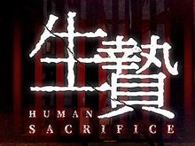 謎の儀式から生き延びるVR脱出『生贄 ~Human Sacrifice~』Steam配信予定―EDは20種類 画像