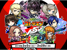 『コトダマン』×『ペルソナ5』コラボ開催―怪盗団のメンバーたちを仲間にしよう! 画像
