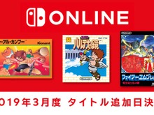 「ファミリーコンピュータ Nintendo Switch Online」『パルテナの鏡』『FE 暗黒竜と光の剣』など新タイトル追加日が3月13日に決定! 画像